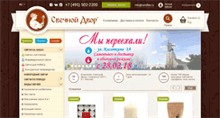 Desktop Screenshot of candles.ru