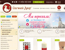 Tablet Screenshot of candles.ru